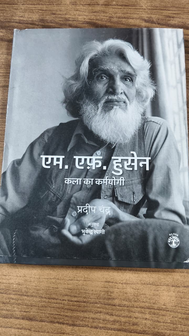 एम.एफ.हुसेन